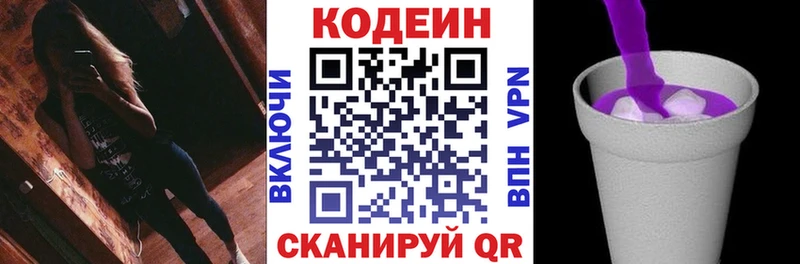 Кодеиновый сироп Lean напиток Lean (лин)  Циолковский 